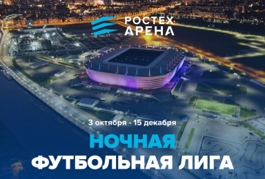 Ночная любительская футбольная лига